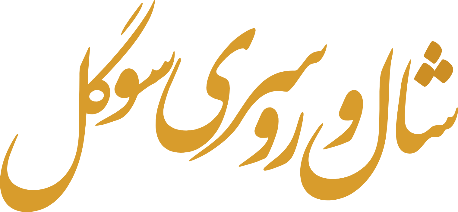 شال و روسری سوگل